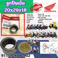 ราคา ลูกปืนเข็ม, 20x29x18 (SCHAEFFLER) รหัส 91109-KVY-902 CLICK 110 /CLICK 110I /AIR BLADE /CLICK 125I /CLICK 150I /PCX125 (24280305149)