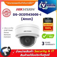 ราคา Hikvision DS-2CD1143G0E-I(4mm) กล้องวงจรปิด 4 MP Fixed Dome Network Camera By Vnix Group (16396460527)