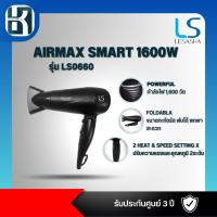 ราคา LESASHA ไดร์เป่าผม 1600 วัตต์ รุ่น LS0660 (22674573761)