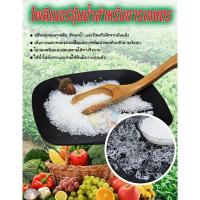 ราคา โพลิเมอร์ สารอุ้มน้ำ เพื่อการเกษตรโดยเฉพาะ ปริมาตร 500 กรัม (23075993635)