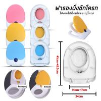 ราคา อกแบบพิเศษ ฝารองชักโครก ฝารองนั่งชักโครกเด็ก ปิดSlow ฝาลดแรงกระแทก (41458276707)