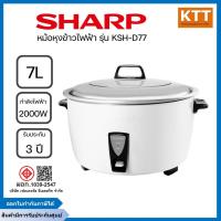 ราคา หม้อหุงข้าว SHARP รุ่น KSH-D77 ขนาด 7.0 ลิตร รุ่น ซูโม่ พร้อมส่ง (15828131593)