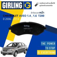ราคา Girling Officialผ้าเบรคหน้า ผ้าดิสเบรคหน้า Chevrolet AVEO 1.4,1.6 (T200) ปี 2006-2014 Girling 61 3330 9-1/T (22402709534)