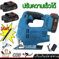 ราคา Jig Saw จิ๊กซอว์ตัดไม้ เลื่อยจิ๊กซอว์ไร้สาย จิ๊กซอว์ไฟฟ้า เลื่อยฉลุไฟฟ้า จิกชอไฟฟ้า เครื่องจิกซอว์ (54302211893)