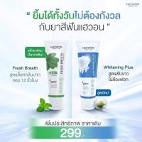 ราคา ใหม่ ยาสีฟันแฮวอน มี 2 สูตร ฟันขาวขึ้นอย่างธรรมชาติ (9224699044)
