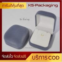 ราคา กล่องกำมะหยี่ กล่องใส่จี้+ต่างหู หรือ ใส่หร้อยขนาดเล็ก กล่องกำมะหยี่ (1 โหล)สีเทา สร้างความประทับใจให้กับลูกค้า (5460607032)