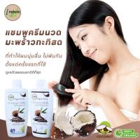 ราคา ไอ เนอร์เจอร์แชมพู / ครีมนวด มะพร้าว 180 มล.I-Nature Coconut Shampoo / Conditioner (29483449594)