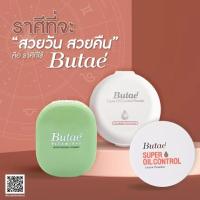 ราคา แป้งบูเต้ วิตามิน ซี ไบรท์เทนนิ่ง Butae Vitamin C Brightening Powder (10395485379)