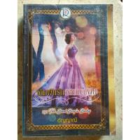 ราคา เดิมพันรักจอมมาเฟีย ชุด The Bad Boy's Baby สภาพเช่า 70 บาท (18934429334)