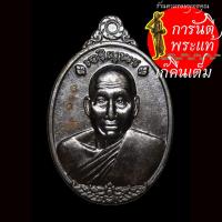 ราคา เหรียญเจริญพร หลวงปู่เร็ว ฉันทโก นวะโลหะ (6571109441)