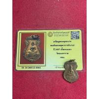 ราคา พระแท้ เหรียญพระพุทธบาท วัดอนงคาราม อาจารย์นวม เนื้อทองแดง ปี 2497 สภาพสวย พร้อมบัตรรับประกันพระแท้ (29794091580)