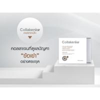 ราคา Collakenko คอลลาเคนโกะ (28 ซอง) คอลลาเจนหนูแหม่ม บำรุงกระดูก ข้อเข่า ข้อต่อ ไขข้อกระดูก (4909440473)