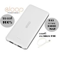 ราคา Eloop แบตสำรอง Power Bank 13000 mAh รุ่น E13 (ของแท้ 100%) แถมฟรี สายMicro USB 1เส้น (826186448)