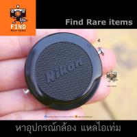 ราคา ฝา Nikon 34.5mm ฝา Nikkor 3.5cm f2.5 ltm ฝาแท้ Nikon 3.5cm/2.5 ฝา Nikkor 35/2.5 Ltm L39 (8115426442)