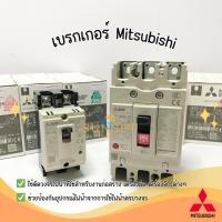 ราคา Mitsubishi breaker เบรกเกอร์ มิตซูบิชิ NF 2P 30A 50A 63A 100A 3P50A 63A (18145309314)