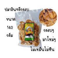 ราคา ปลาอินทรีกรอบ ตราเรือทอง (6135948914)