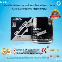 ราคา กรองเครื่อง อัลติส 02-10, แคมรี่ 96-0,วีออส ยาริส 02-13 AE 1.6 V,AE100 AE101#90915-YZZE1(1OFT606) """"สินค้า ขายดี""" (9985281686)