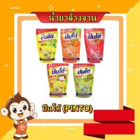 ราคา ปินโต้ น้ำยาล้างจาน ชนิดถุงเติม 24ถุง/ลัง (23479885335)