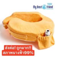 ราคา หมอนรองให้นม My Brest Friend Nursing Pillow รุ่น Deluxe สี Sunrise Orange สภาพสวยเหมือนใหม่ 99% (19090578052)
