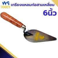 ราคา เกียงแหลมก่ออิฐ ด้ามไม้แดง King Eagle 6นิ้ว ยกโหล12อัน เกียง เกียงแหลม เกรียง ก่ออิฐ เกรียงก่อสามเหลี่ยม เกรียงก่อ แหลม (23782417924)