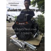 ราคา เครื่องยนต์เบนซิล 23HP ทรงแวนการ์ด GK670E กุญแจสตาร์ท (5654915432)