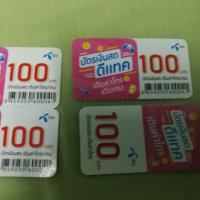 ราคา บัตรเติมเงิน (Prepaid card) Dtac มี CODE ส่วนลด 100 บาท (1403593773)