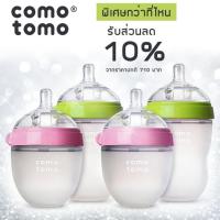 ราคา USA แท้ 100% COMOTOMO ขวดนมเสมือนเต้านมแม่ ขนาด 5oz/8oz สินค้าแท้จาก USA (6258652668)