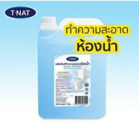 ราคา T-NAT น้ำยาทำความสะอาดห้องน้ำ ขจัดคราบสกปรก ไม่ทำลายพื้นผิว กลิ่นหอมสะอาด ไม่มีกลิ่นฉุน ขนาด 5000มล. (20130552371)
