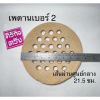 ราคา รังผึ้งเตาถ่าน เบอร์ 2 เพดานเตา ลิ้นเตา สำหรับเตาถ่าน เตาอั้งโล่ เตาดิน (12354270058)