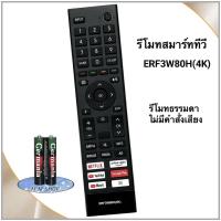 ราคา Hisense รีโมททีวี Smart TV ยี่ห้อ ไฮเซ่นส์ รุ่น A6500G ERF3W80H(4K) (ไม่มีคำสั่งเสียง) (22769151337)