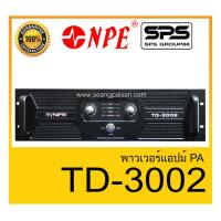 ราคา POWER PA เพาเวอร์ พีเอ พาวเวอร์แอมป์ รุ่น TD-3002 ยี่ห้อ MYNPE ของแท้1000% สินค้าพร้อมส่ง (5488276122)