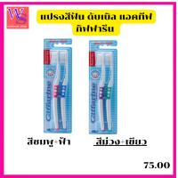ราคา กิฟฟารีนแปรงสีฟัน ดับเบิล แอคทีฟขนนุ่มปลายมน ปกป้องเหงือก (28120801035)