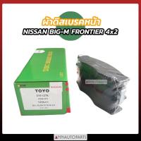 ราคา ผ้าดิสเบรคหน้า NISSAN BIG-M FRONTIER 2WD นิสสัน บิ๊กเอ็ม ฟอร์นเทียร์ ผ้าเบรคหน้า รถกระบะ (26817711334)