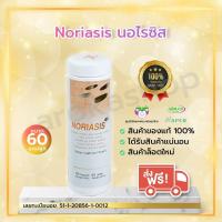 ราคา Noriasis (นอไรซิส) แคปซูล ผลิตภัณฑ์เสริมอาหาร (28155810534)