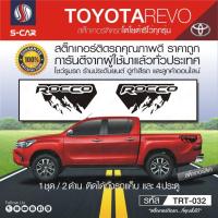 ราคา TOYOTA REVO ลาย ROCCO ช่วงท้าย (4661171100)