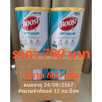 ราคา boost optimum ขนาด 800 กรัม (Exp 24/8/2024) (20057297211)