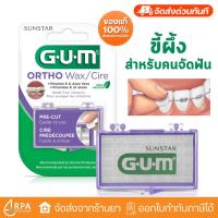 ราคา [ส่งด่วน,แท้] GUM Ortho WAX จัดฟัน ( GUM Orthodontic Wax) ขี้ผึ้งสำหรับคนจัดฟัน (53550090532)
