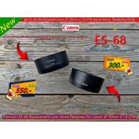 ราคา Lens Hood For Canon EF 50mm f/1.8 STM หน้าเลนส์ 49mm (24159726968)