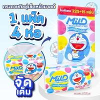 ราคา กระดาษทิชชู่ กระดาษเช็ดหน้ามายด์ ซอฟแพ็ค รุ่น 225+15 แผ่น Mild Facial Tissues ทิชชู่เช็ดหน้า (23474486493)