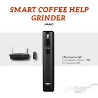 ราคา พร้อมส่ง✅ เครื่องช่วยบดกาแฟ ไฟฟ้า HARIO Smart G Electric Handy Coffee Grinder Mischief M40 Comandante C40 (42610759443)
