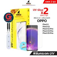 ราคา [แพคมี 2ชุด] ฟิล์มกระจก UV Oppo Find X series Gorilla TG-UV Glue Oppo Find X/Find X2 Pro/Find X3 Pro/Find X5 Pro (8469947693)