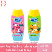 ราคา แคร์ คิดส์ เฮดทูโท อาบน้ำ+สระผม 200มล. Care Kids Head To Toe (7779919969)
