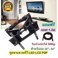ราคา ชุดขาแขวนทีวีติดผนัง ขายึดจอ 2 ขา LCD/LED TV SONICA SC-208 23"-55" ยืดได้ ติดผนัง พร้อมอุปกรณ์ติดตั้ง แถมสายHDMI 1.5M (5506215101)