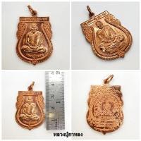 ราคา เหรียญเสมาหลังยันต์พญาหมูพลิกแผ่นดิน หลวงปู่กาหลง เขี้ยวแก้ว ไตรมาส ปี 2550 (26413733466)