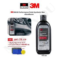 ราคา 3M3M 39030 Performance Finish Synthetic Wax ครีมเคลือบเงา 473 ml. แถมฟรี ฟองน้ำ+ผ้า (25975083560)