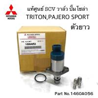 ราคา MITSUBISHI SCV วาล์ว วาล์วปั๊มโซล่า TRITON PAJERO SCV วาล์ว ตัวยาว สวิตซ์ตูดปั๊ม แท้เบิกศูนย์ มิตซูบิชิ Part No 1460A056 (18094396758)