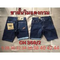 ราคา กางเกงยีนส์ ขาสั้น ชาย ขากระบอก-ผ้าไม่ยืด กางเกงยีนส์ขาสั้น-ริมแดงแท้ กระเป๋าหลังปักลายขนนก Size 28-44 (5915194289)
