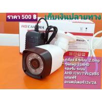 ราคา กล้องวงจรปิด NWP33HDA(บอร์ดี้พลาสติก) (4049883348)