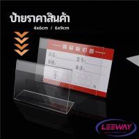 ราคา LW ที่เสียบป้ายราคา ป้ายชื่อสินค้าตามซุปเปอร์มาร์เก็ต ที่ตั้งโต๊ะอะครีลิค price tag (24219717829)