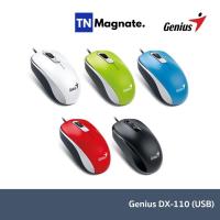 ราคา [เมาส์] Genius Mouse DX-110 USB - เลือกสี (21195707548)